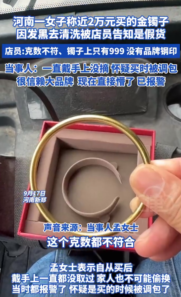 女子称近2万买黄金手镯被鉴定为假货 怒斥金店,警察介入(图2)