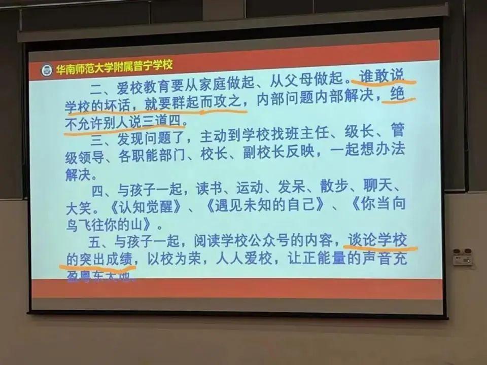 学校封口令?校长告诫家长,谁说学校坏话就“群起而攻之”,校方回应,涉事校长公开致歉(图2)