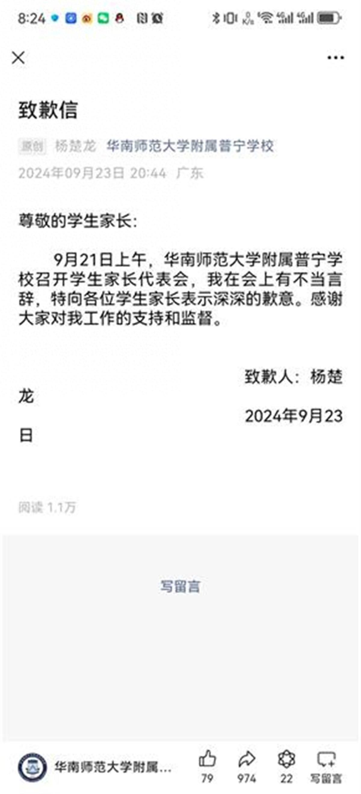 学校封口令?校长告诫家长,谁说学校坏话就“群起而攻之”,校方回应,涉事校长公开致歉(图1)