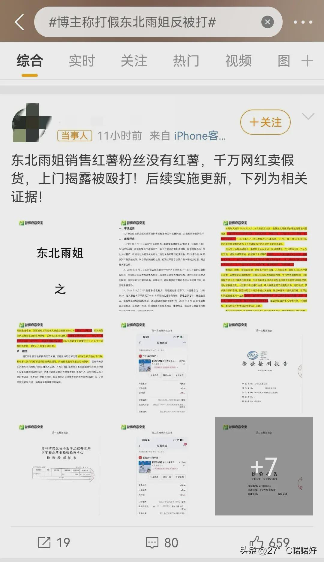 博主称上门打假“东北雨姐”反遭殴打:她卖的红薯粉条里是木薯淀粉(图2)
