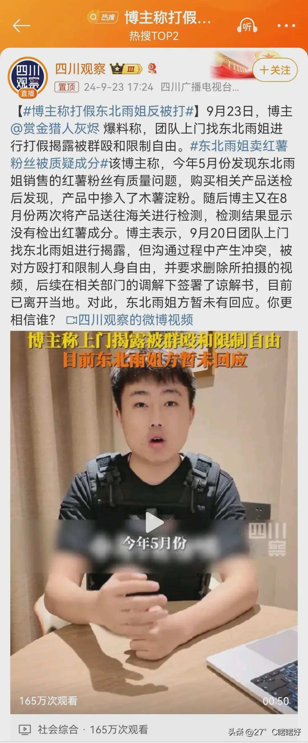 博主称上门打假“东北雨姐”反遭殴打:她卖的红薯粉条里是木薯淀粉(图1)