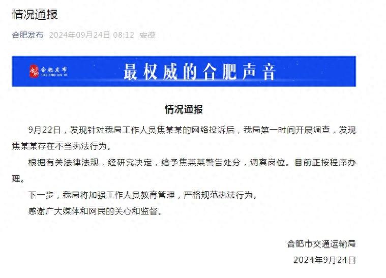 女子便装乘网约车要求查证,官方通报:调离工作岗位(图1)