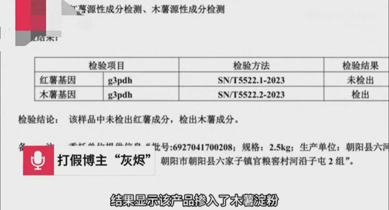 网红东北雨姐直播间卖的红薯粉被曝没红薯,打假博主遭殴打?当地市监:已前往企业调查(图1)