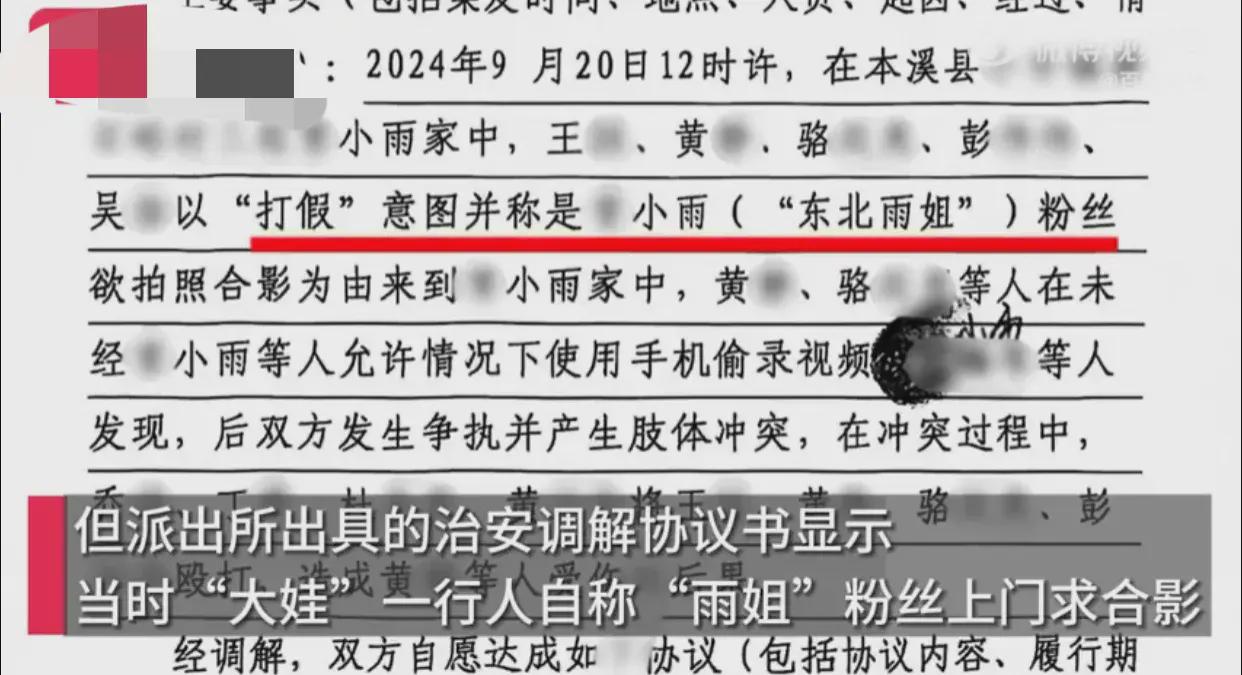 网红东北雨姐直播间卖的红薯粉被曝没红薯,打假博主遭殴打?当地市监:已前往企业调查(图2)