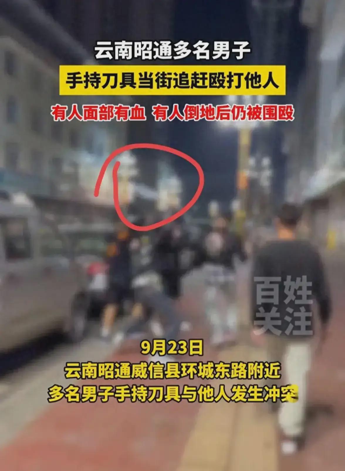 云南昭通多名男子凌晨当街持械斗殴,当地回应:公安机关已经介入处理(图1)