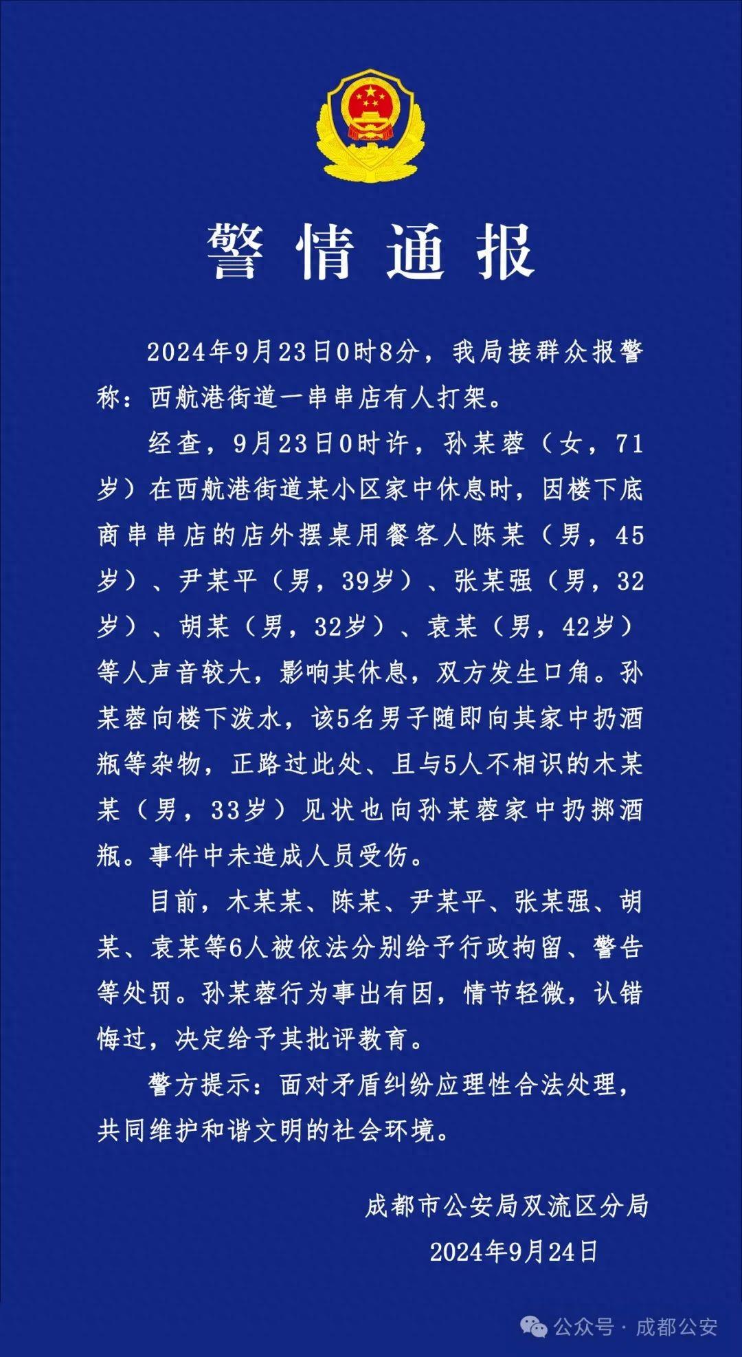 排档深夜吵闹，七旬老人泼水遭扔酒瓶，四川警方通报详情(图1)