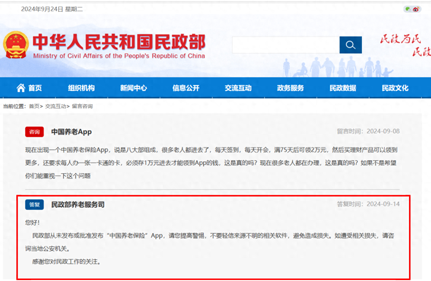 网传在“中国养老保险”App上签到75天可领2万元“养老钱”,民政部作出回应(图1)