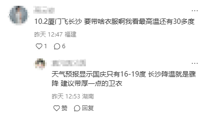 长沙即将冲上34℃!国庆前还有一次大降温!网友:建议带一年四季的衣服来(图3)