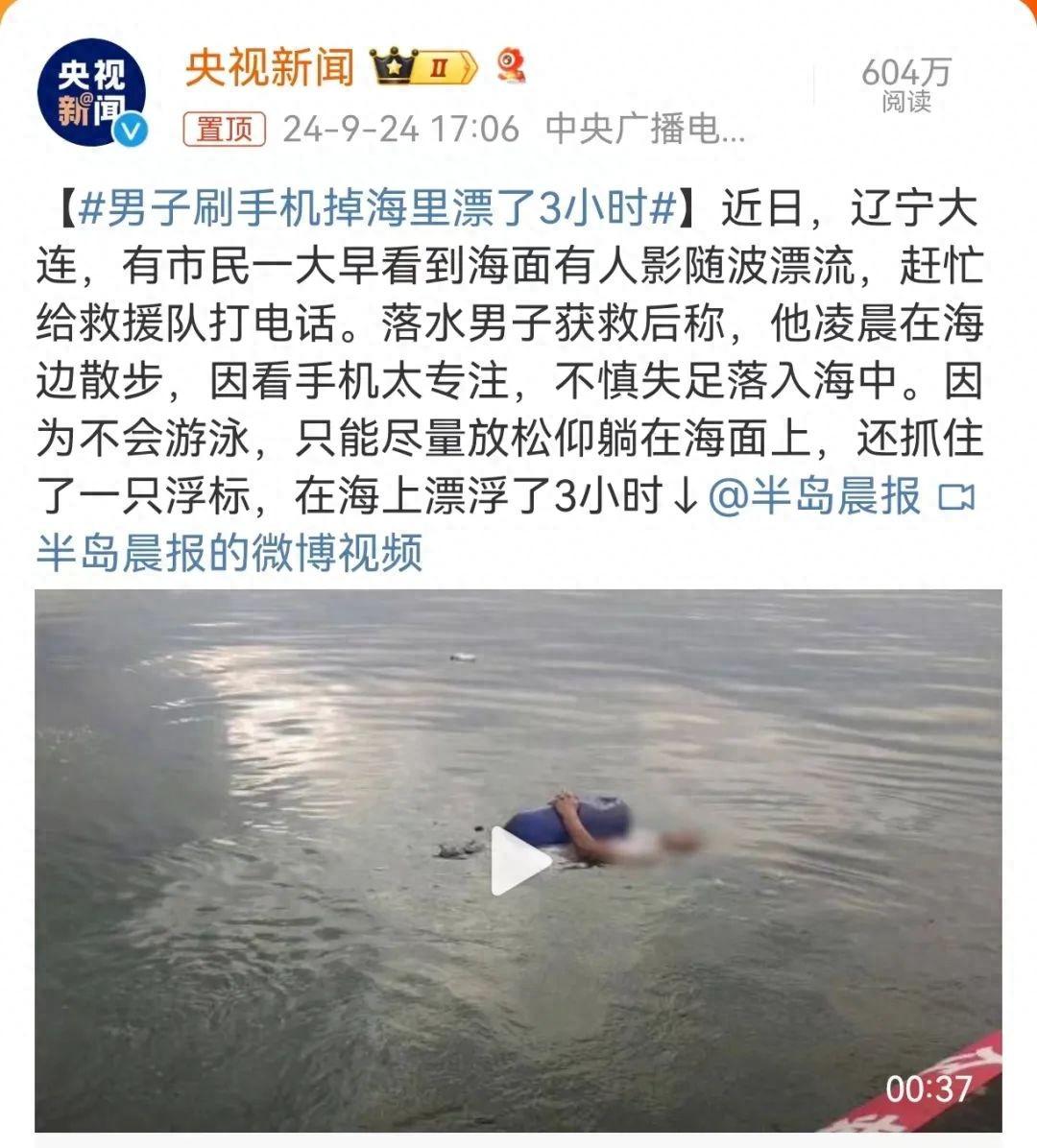 大连惊险一幕:男子看手机落海漂流3小时获救(图1)