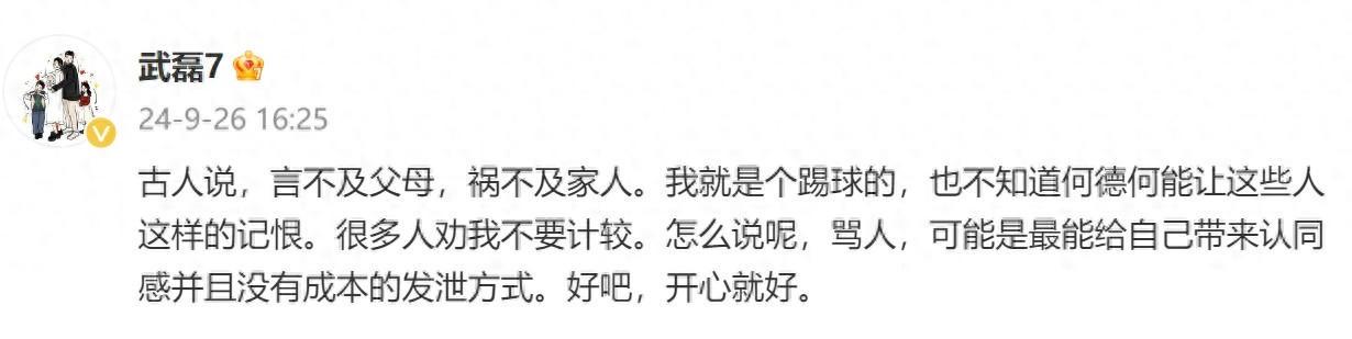 上海德比赛后被球迷辱骂家人 武磊回应:言不及父母,祸不及家人(图1)