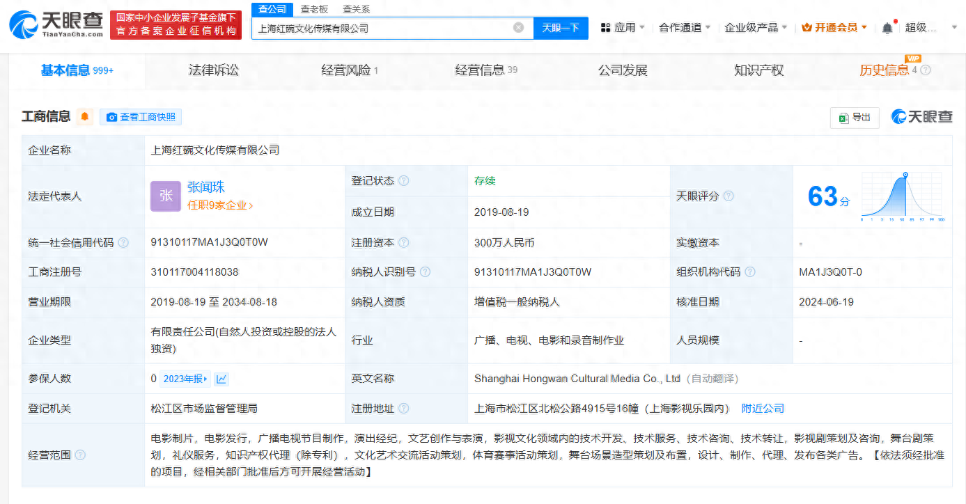 贾玲不再担任大碗娱乐职务,目前仍为公司实控人(图3)