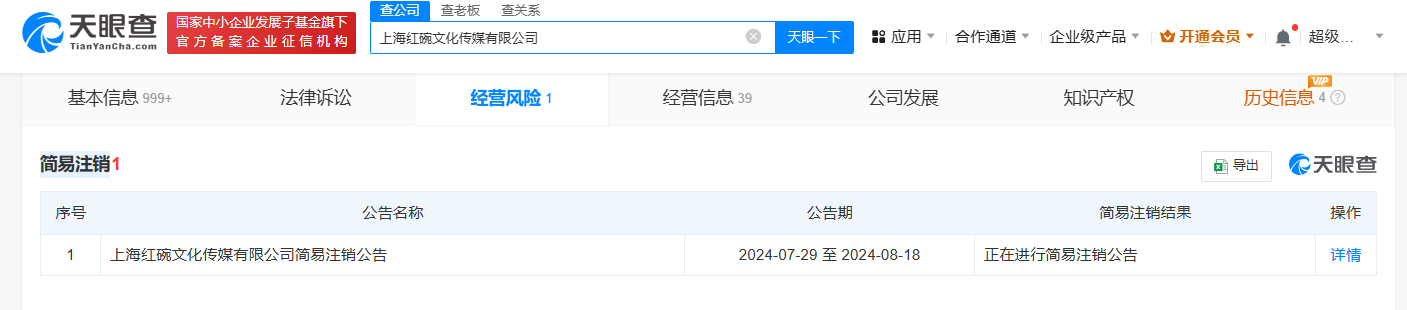 贾玲不再担任大碗娱乐职务,目前仍为公司实控人(图5)