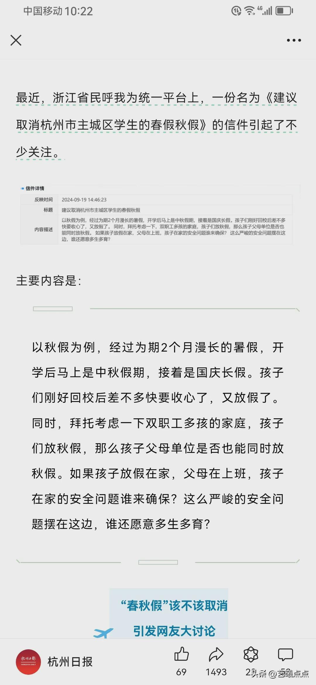杭州一家长强烈要求取消春秋假!市教育局最新回复!(图1)