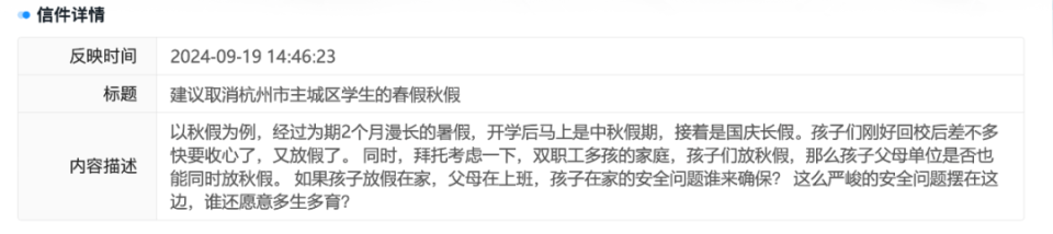 杭州一家长强烈要求取消春秋假!市教育局最新回复!(图2)