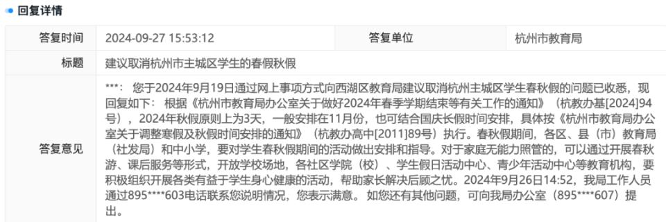 杭州一家长强烈要求取消春秋假!市教育局最新回复!(图3)