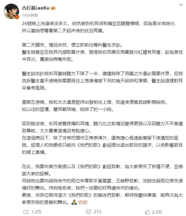 知名歌手古巨基突发疾病,紧急退出!小心这种病,严重的可能会夺走听力(图1)