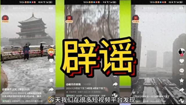 西安迎来第一场雪?官方:降雪为不实消息(图1)