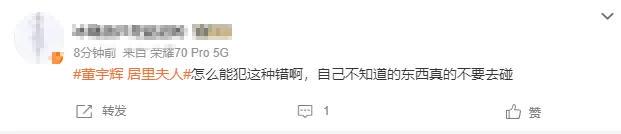 董宇辉直播翻车,称“居里夫人获得诺贝尔文学奖”,“文化人”人设受质疑(图3)