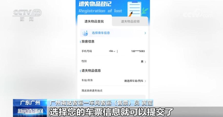 铁路出行途中行李物品丢失怎么办?试试用12306App找回(图2)