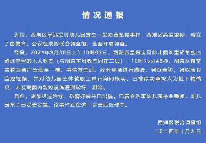 4岁男童称在幼儿园被老师推下楼?南昌通报:排除幼童被人为推下楼情况(图1)