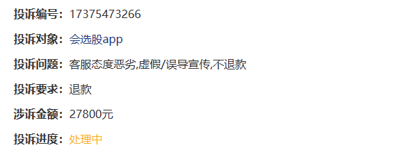 投诉上海九方对我的虚假宣传诱导消费暗示收益,要求退款(图1)
