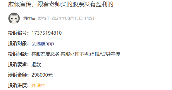 九方智投会选股app虚假宣传,跟着老师买的股票没有盈利的(图1)