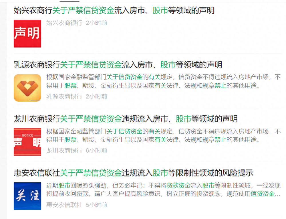 借贷炒股?加100%罚息!(图1)