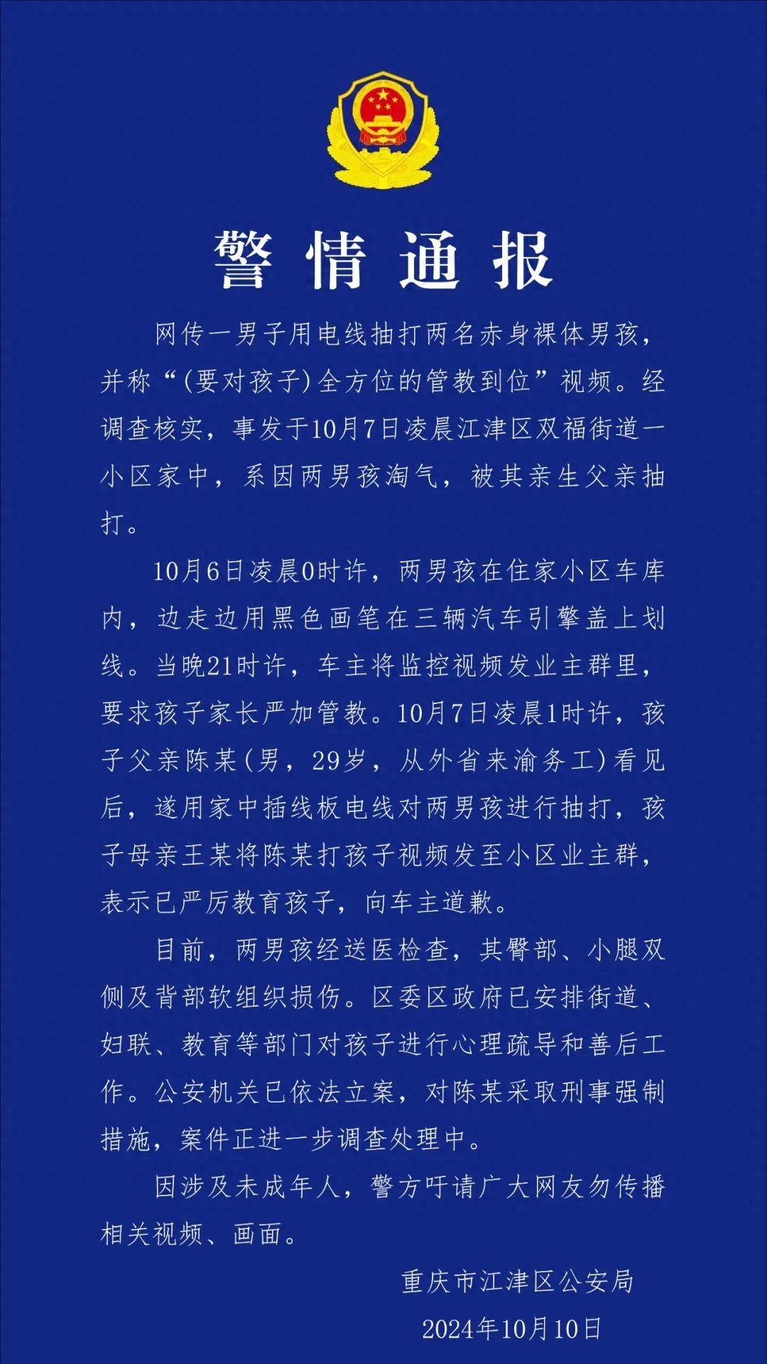 两名赤裸男孩遭虐打:系生父抽打淘气孩子 其已被采取刑事强制措施(图1)