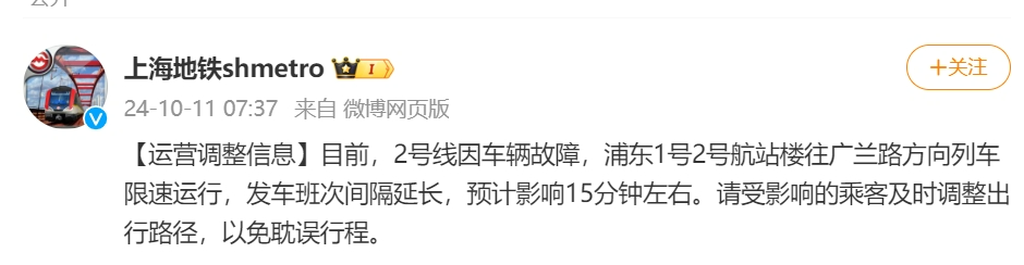 上海地铁2号线又发生故障!4天坏2次,乘客心态崩了(图3)