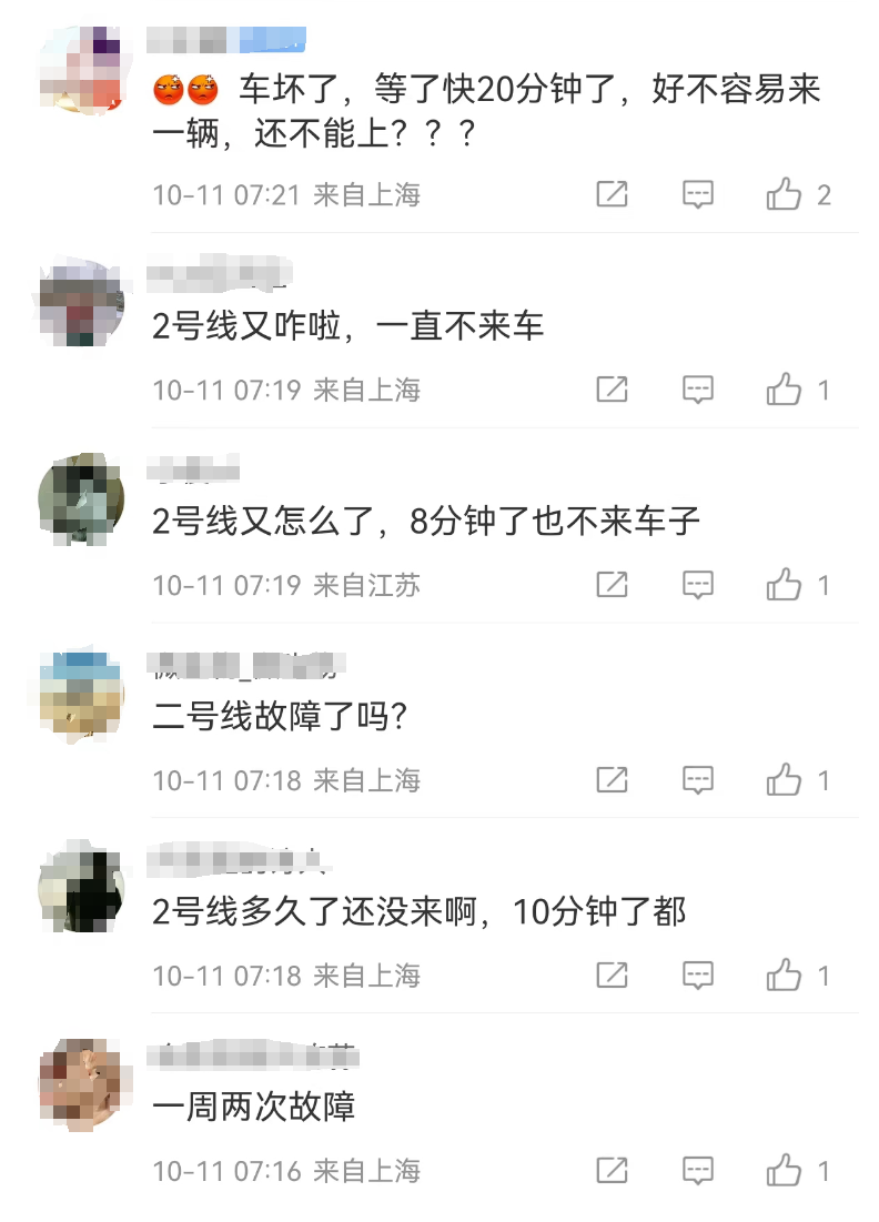 上海地铁2号线又发生故障!4天坏2次,乘客心态崩了(图5)