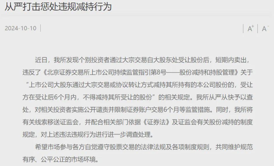 刚刚发布,从严打击违规减持!(图1)