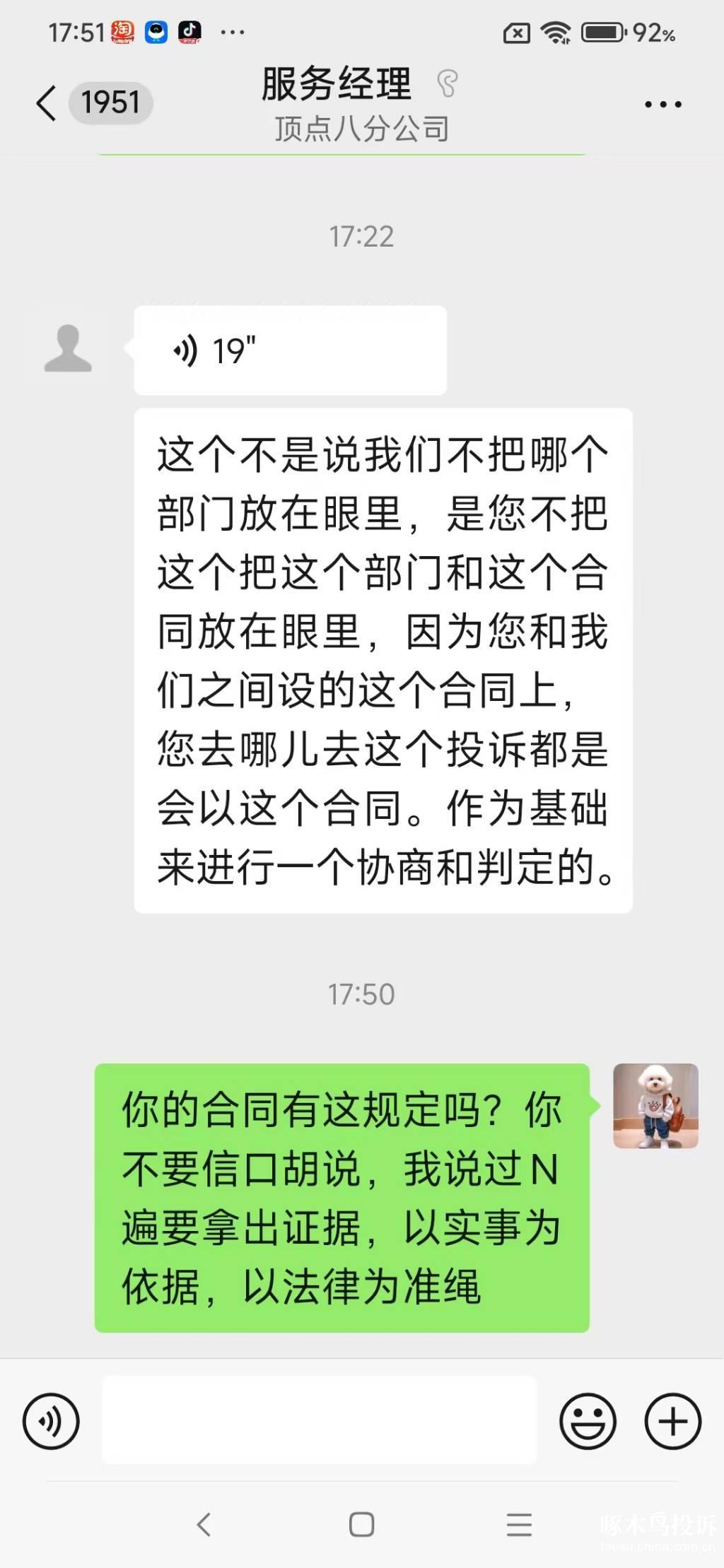 杭州顶点财经网络传媒有限公司废除私定霸王条款,全额还我本金(图4)