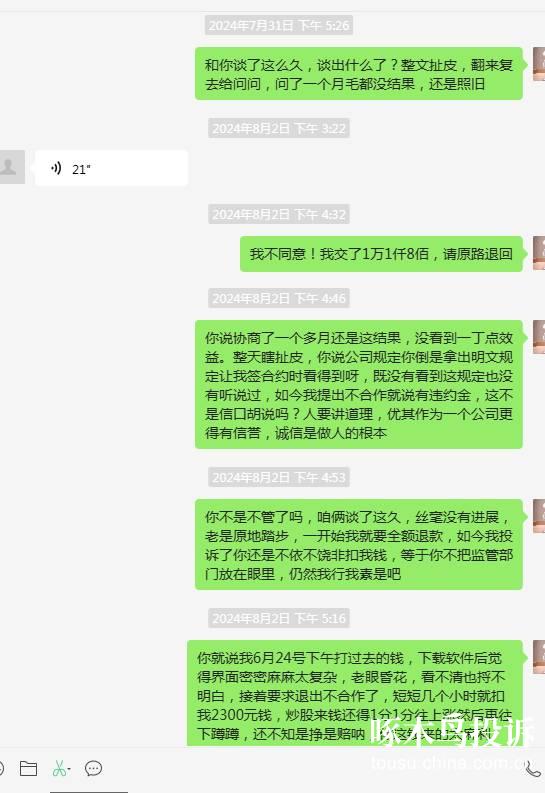 杭州顶点财经网络传媒有限公司废除私定霸王条款,全额还我本金(图2)