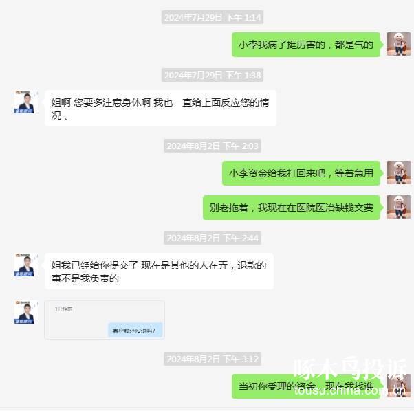 杭州顶点财经网络传媒有限公司废除私定霸王条款,全额还我本金(图8)