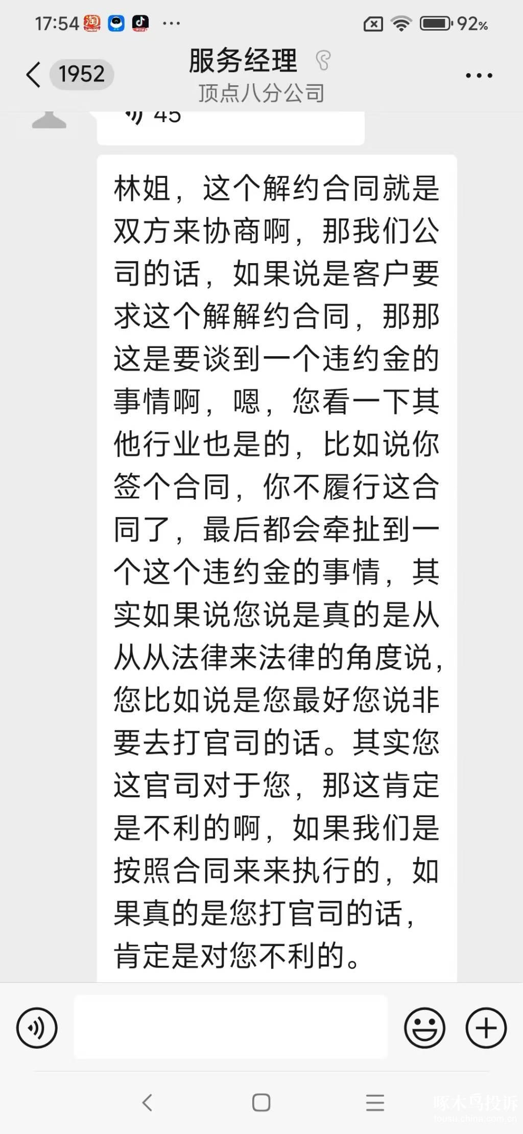 杭州顶点财经网络传媒有限公司废除私定霸王条款,全额还我本金(图6)