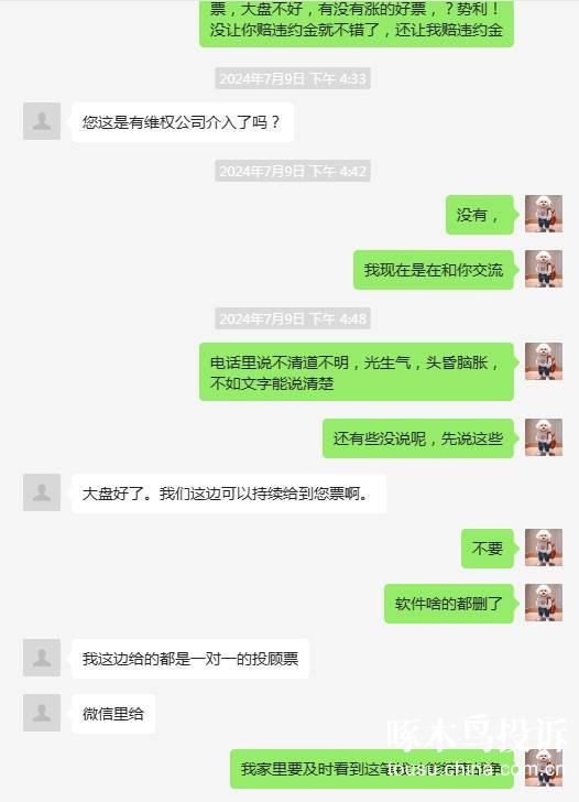 杭州顶点财经网络传媒有限公司废除私定霸王条款,全额还我本金(图10)