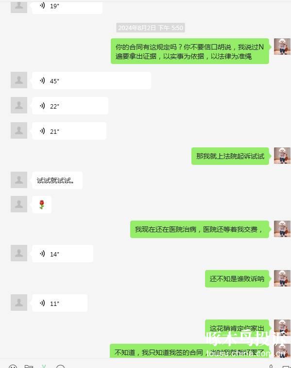 杭州顶点财经网络传媒有限公司废除私定霸王条款,全额还我本金(图7)