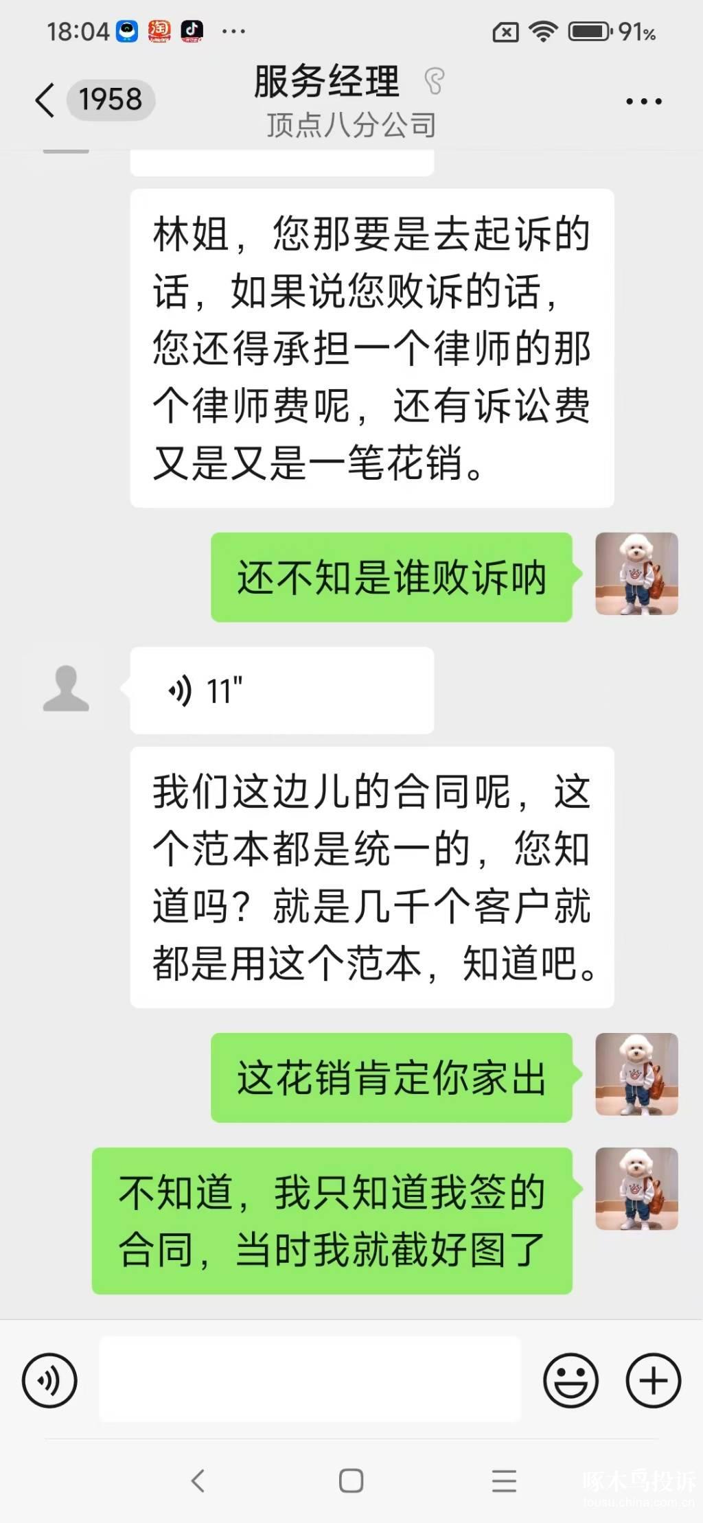 杭州顶点财经网络传媒有限公司废除私定霸王条款,全额还我本金(图5)