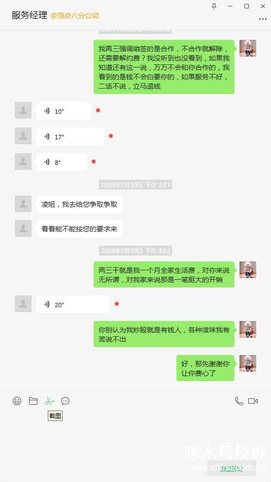 杭州顶点财经网络传媒有限公司废除私定霸王条款,全额还我本金(图11)