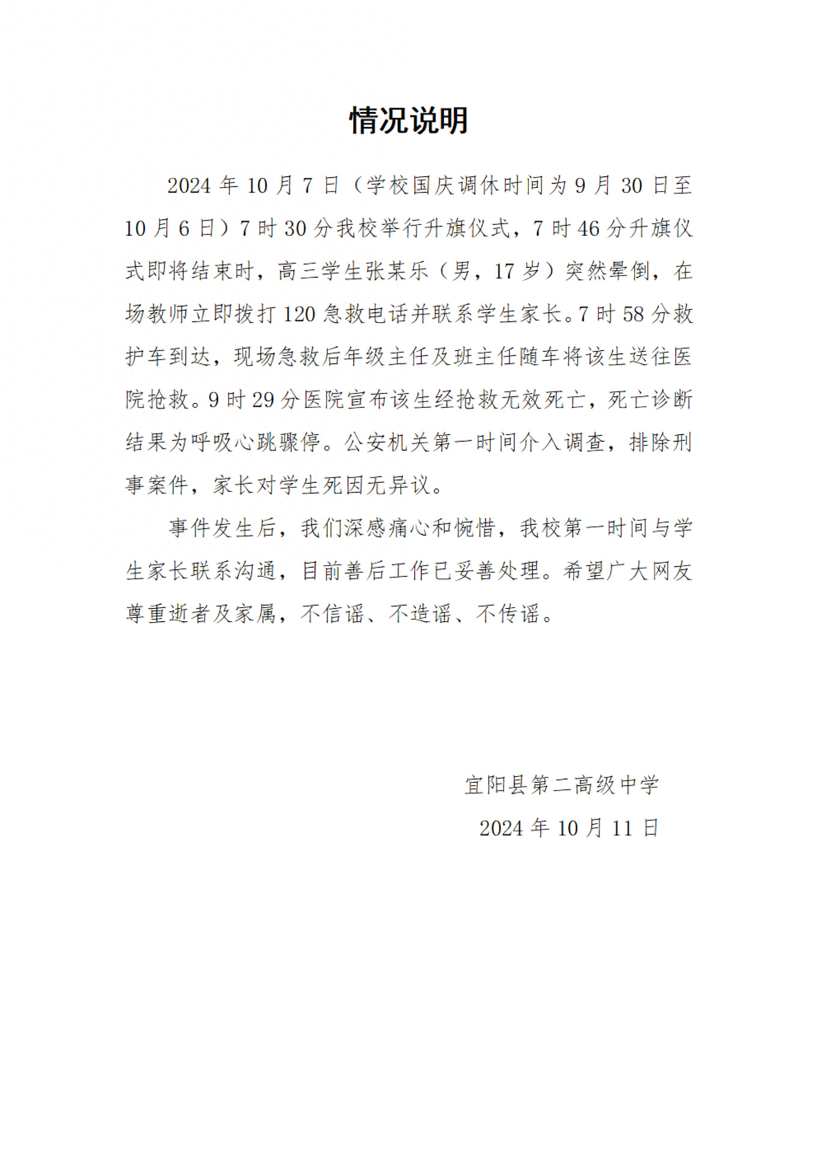 河南省宜阳高一学生升旗后猝死:不应该让学校担责(图1)