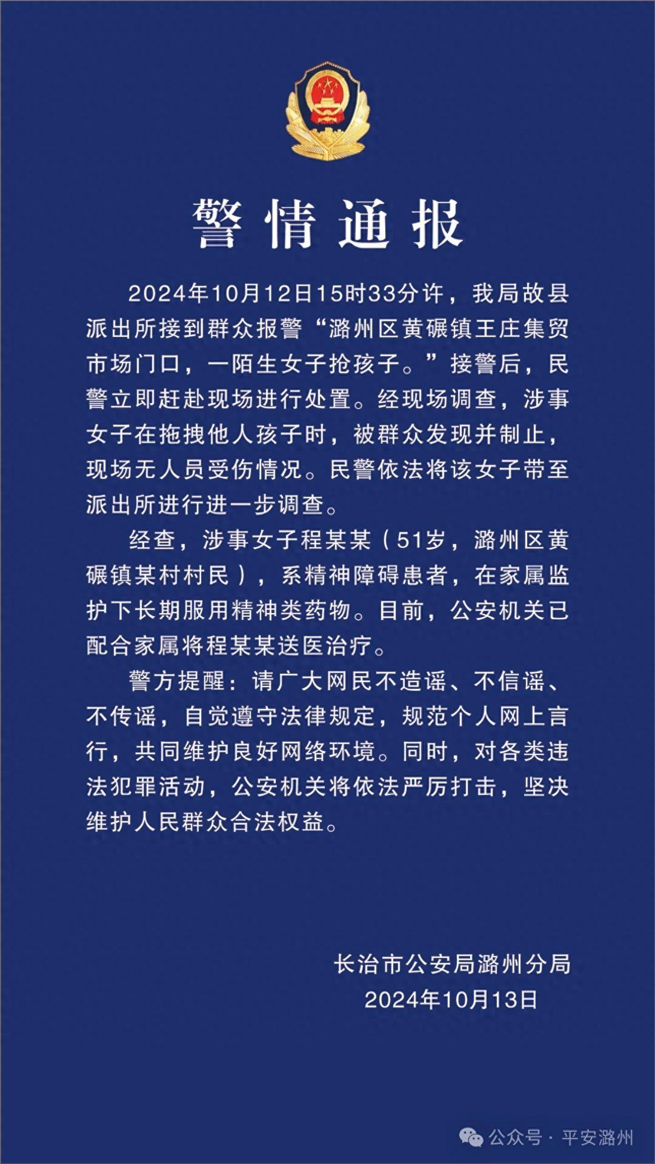 陌生女子当街抢孩子?长治警方:系精神障碍患者(图1)