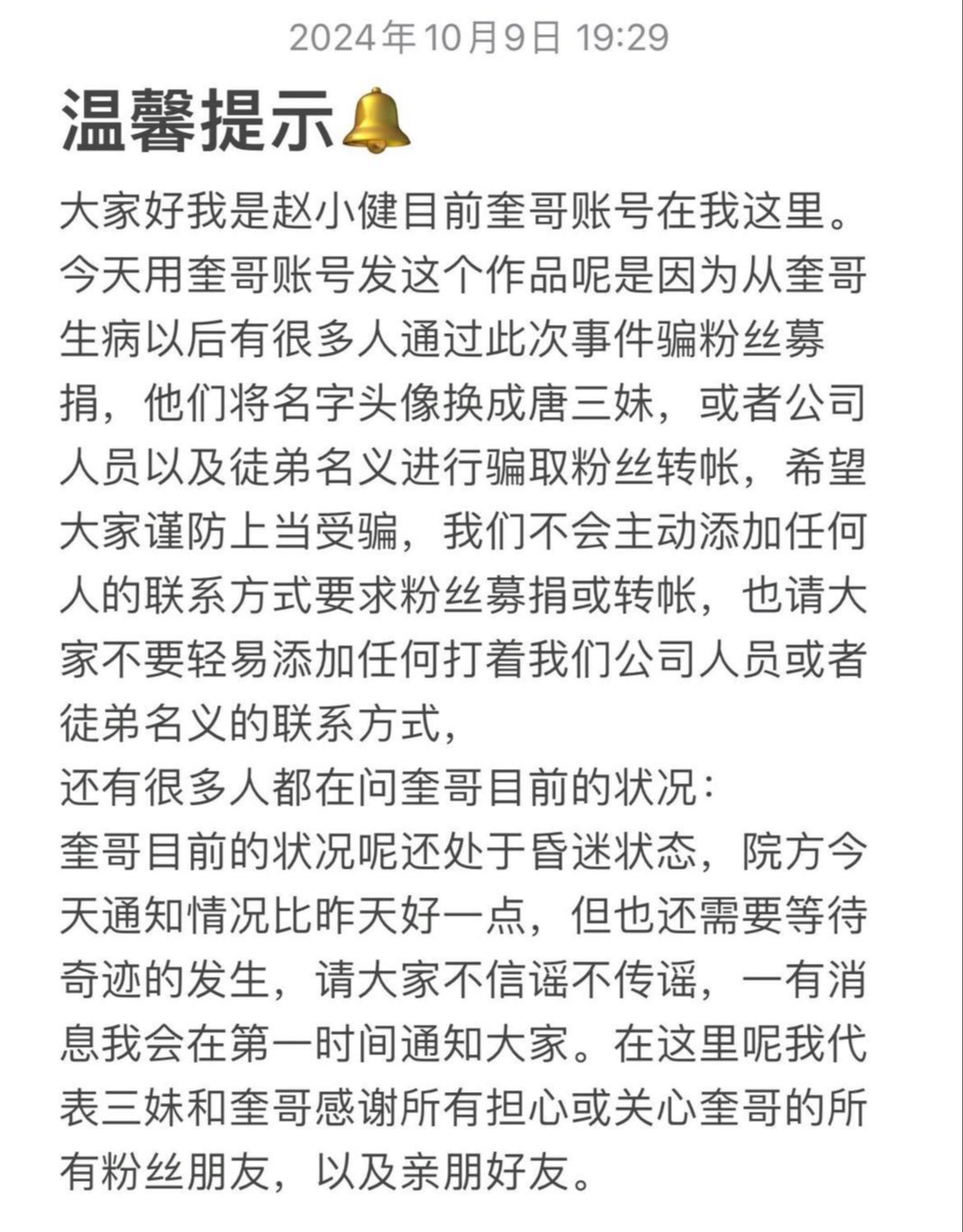 32岁网红“云南阿奎”下播后突发脑溢血被送ICU!已做开颅手术,“情况不太乐观”(图3)
