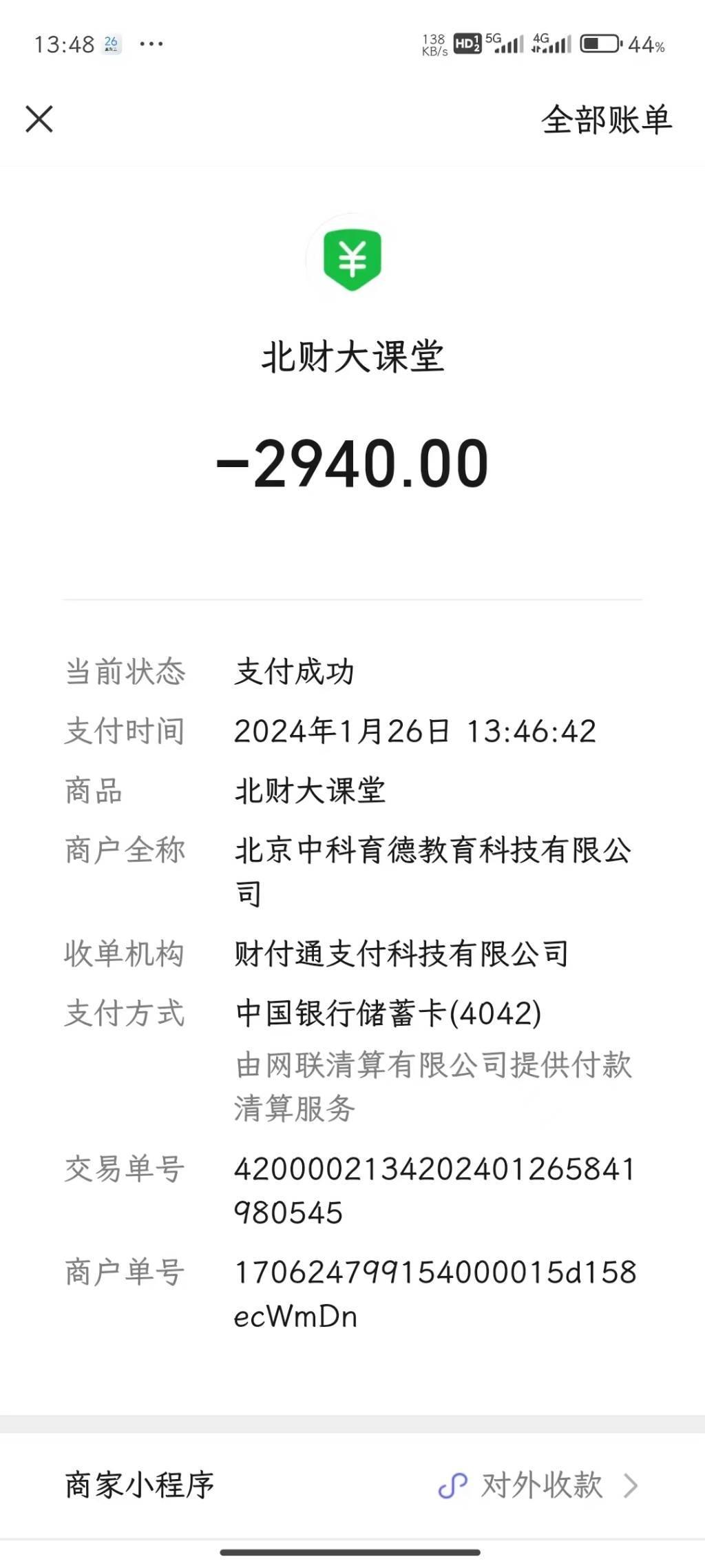 北财大课堂虚假宣传诱导客户交钱？北财大课堂服务费怎么退费(图1)