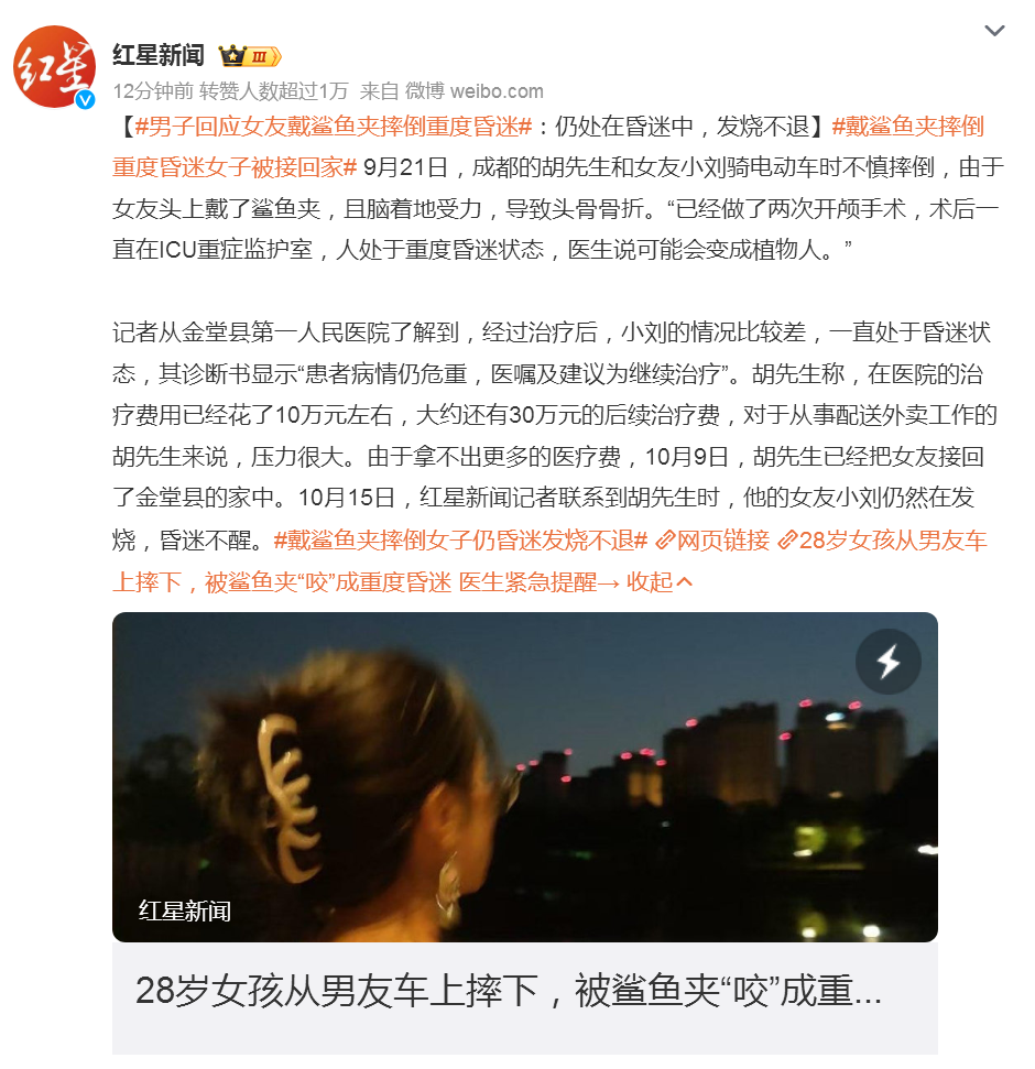28岁女孩从男友车上摔下,被鲨鱼夹“咬”成重度昏迷 外卖员男友:拿不出更多的医疗费(图1)