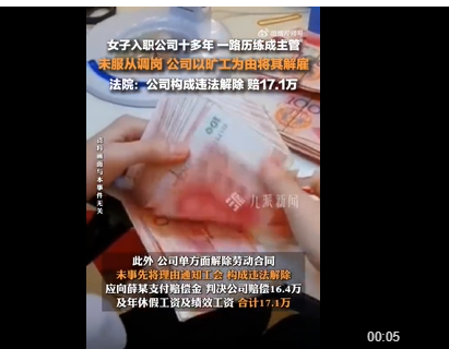 违法解除!员工不服调岗被解雇起诉获赔17万,法院:陪钱(图1)