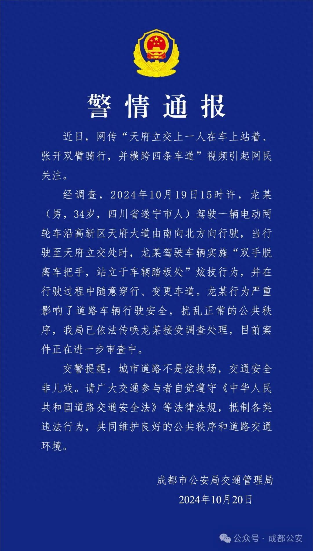 炫车技!成都一男子骑电动车双手脱离车把手站立骑行,交警通报(图2)