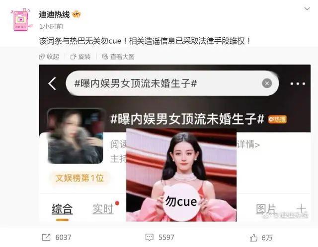 网曝内娱顶流男女未婚生子,女方是新疆人?迪丽热巴方回应亮了(图3)