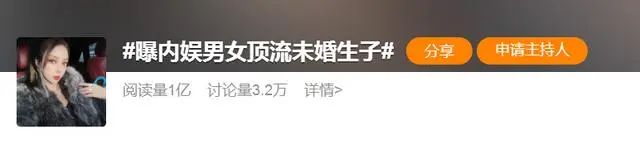 网曝内娱顶流男女未婚生子,女方是新疆人?迪丽热巴方回应亮了(图2)