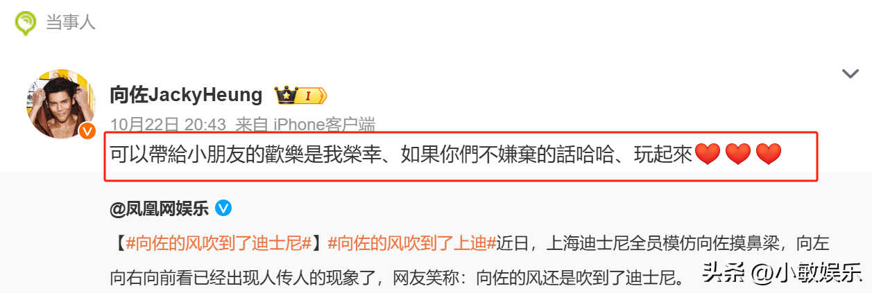 上海迪士尼模仿向佐摸鼻梁,向佐:带给小朋友欢乐是荣幸(图2)