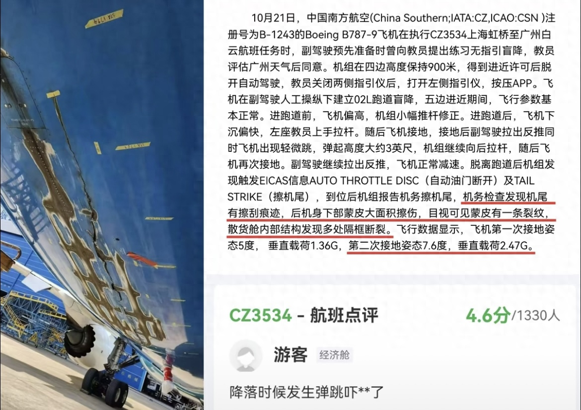 南航一架波音飞机疑似发生着陆事故,乘客讲述惊魂瞬间!多方回应(图1)